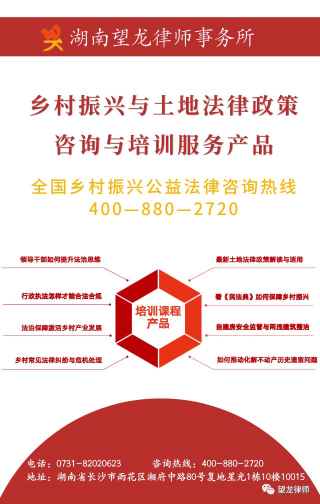 鄉(xiāng)村振興法律服務先行 解碼“1+6+1”律所產(chǎn)品超市上線