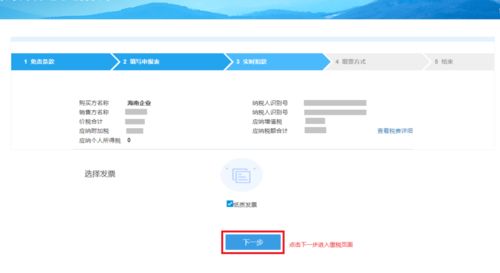 電子稅務局操作指引 代開講課費、培訓費普通發票及支付結算全流程詳解